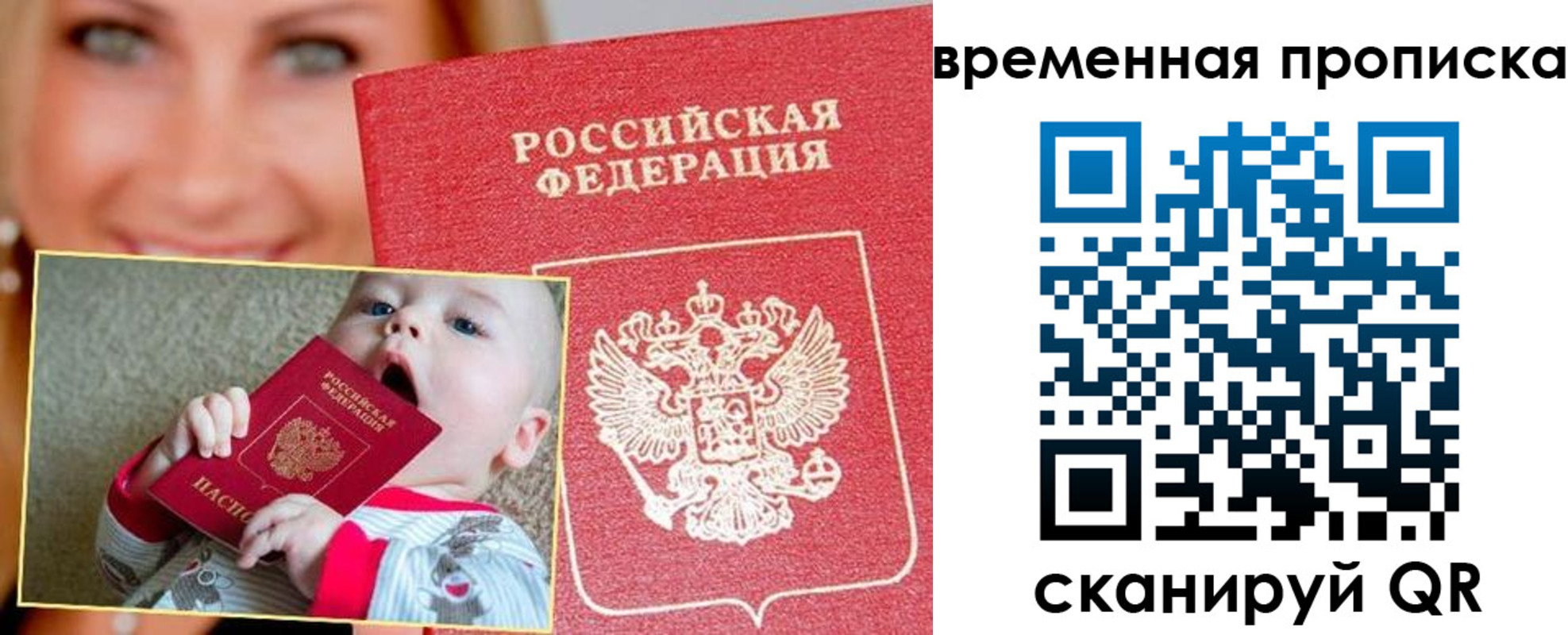 временная регистрация 2025 в Тобольске