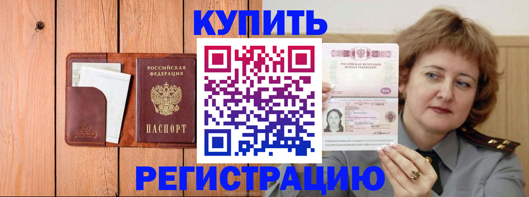 прописка паспорт в Тобольске