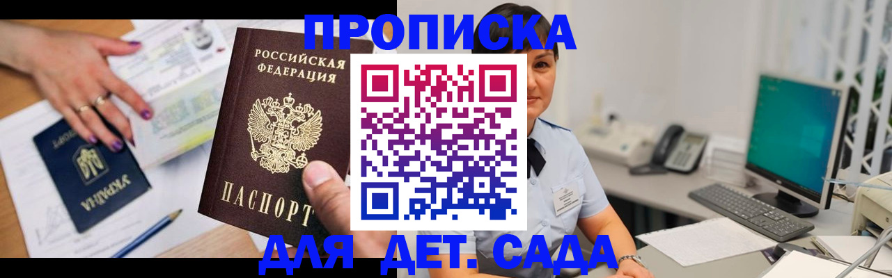прописка законно в Тобольске