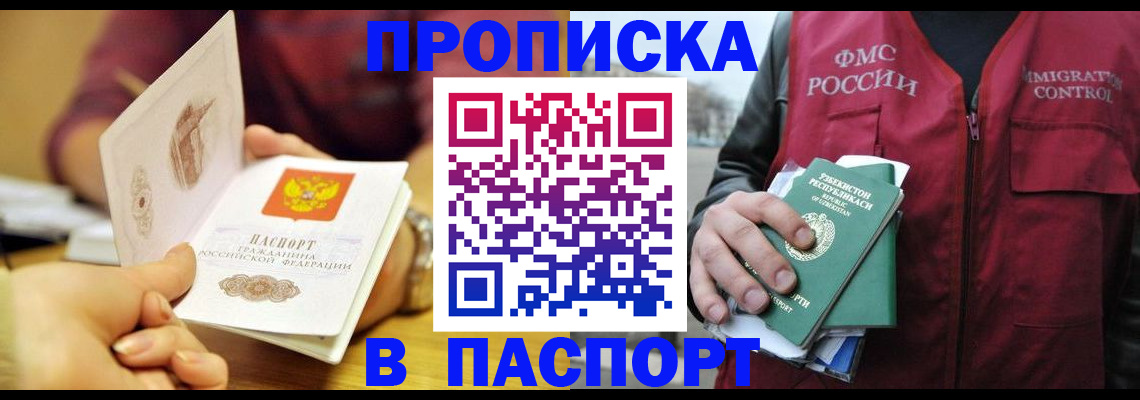 временная регистрация законно в Тобольске