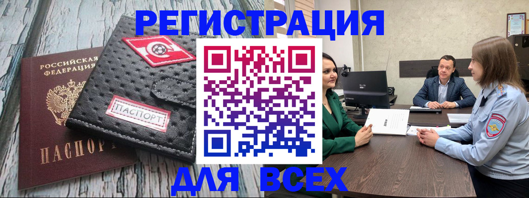 временная регистрация законно в Тобольске
