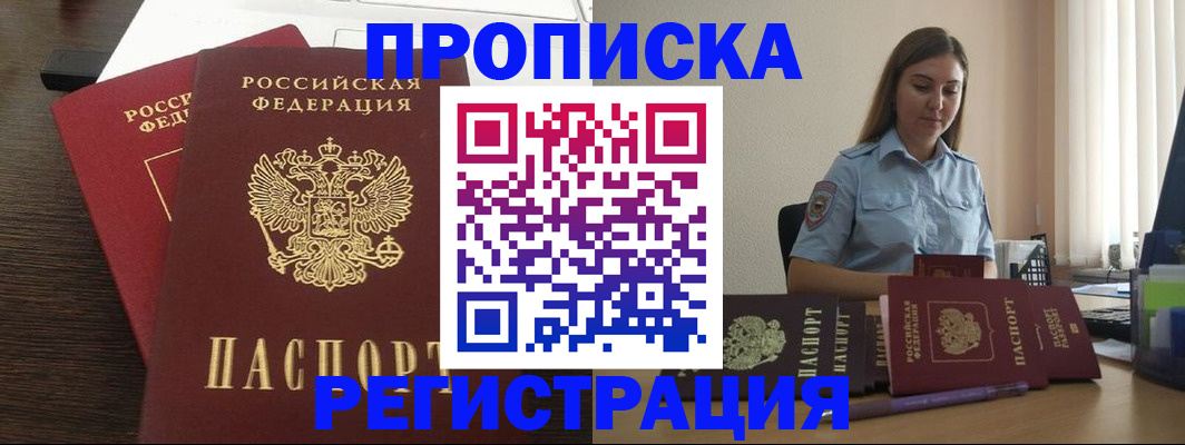 прописка для кредита в Тобольске