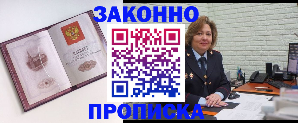 временная прописка в Тобольске