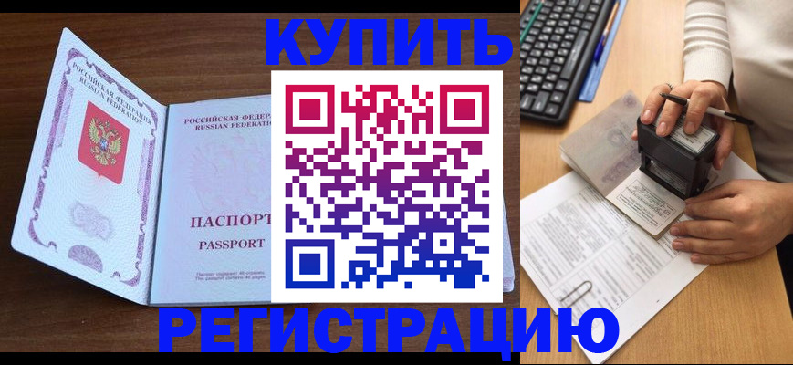 временная регистрация гарантия в Тобольске